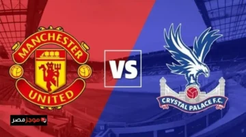 موعد مباراة مانشستر يونايتد ضد كريستال بالاس في الدوري الإنجليزي والقنوات الناقلة للمواجهة